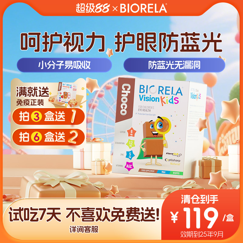 儿童越橘微囊叶黄素护眼无漏洞