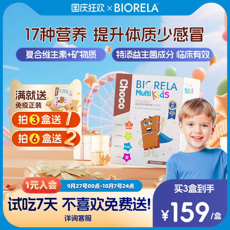 Biorela比奥拉复合维生素益生菌