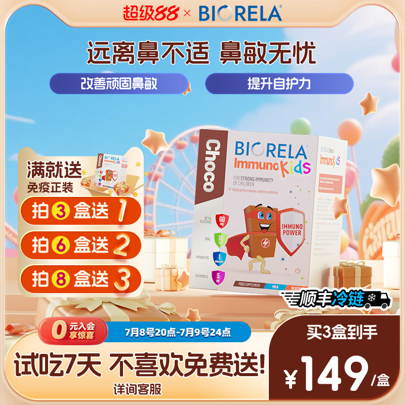 Biorela兒童補鋅維生素葡聚糖