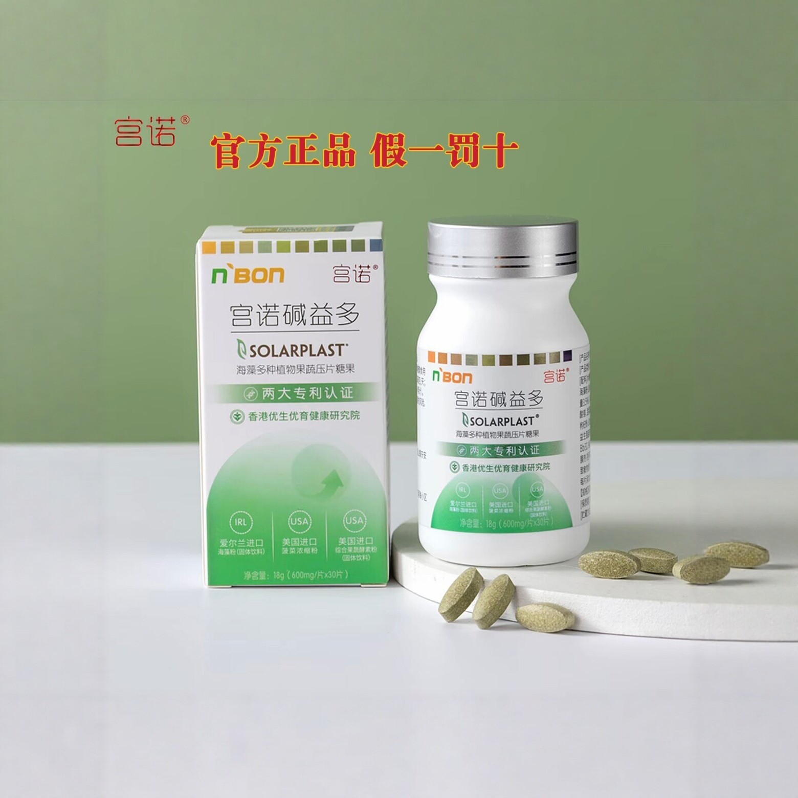 碱益多碱益生正品体质调理食品