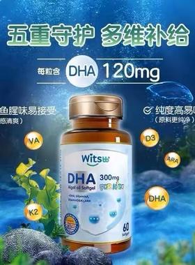 witsbb健敏思dha婴幼儿童宝宝海藻油多效DHA非鱼油60粒无敏配方