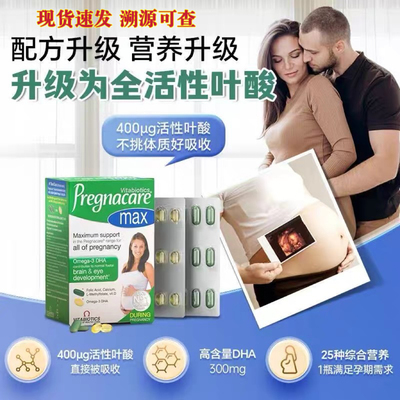 薇塔贝尔孕期DHA鱼油84粒