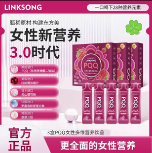LINKSONG领纤红树莓PQQ女性多维胶原蛋白肽饮品维生素B液肽女维