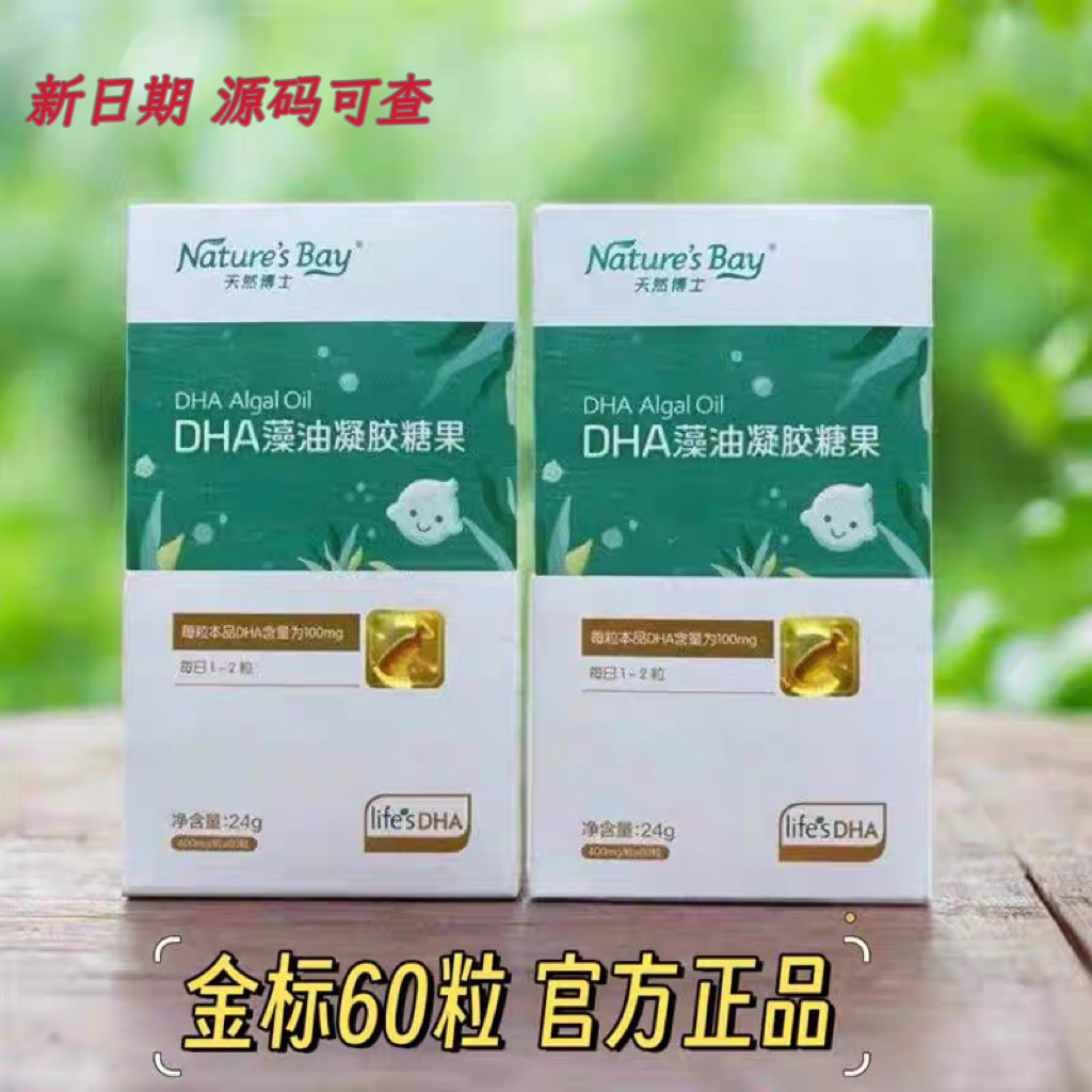 天然博士DHA小琥珀藻油60粒