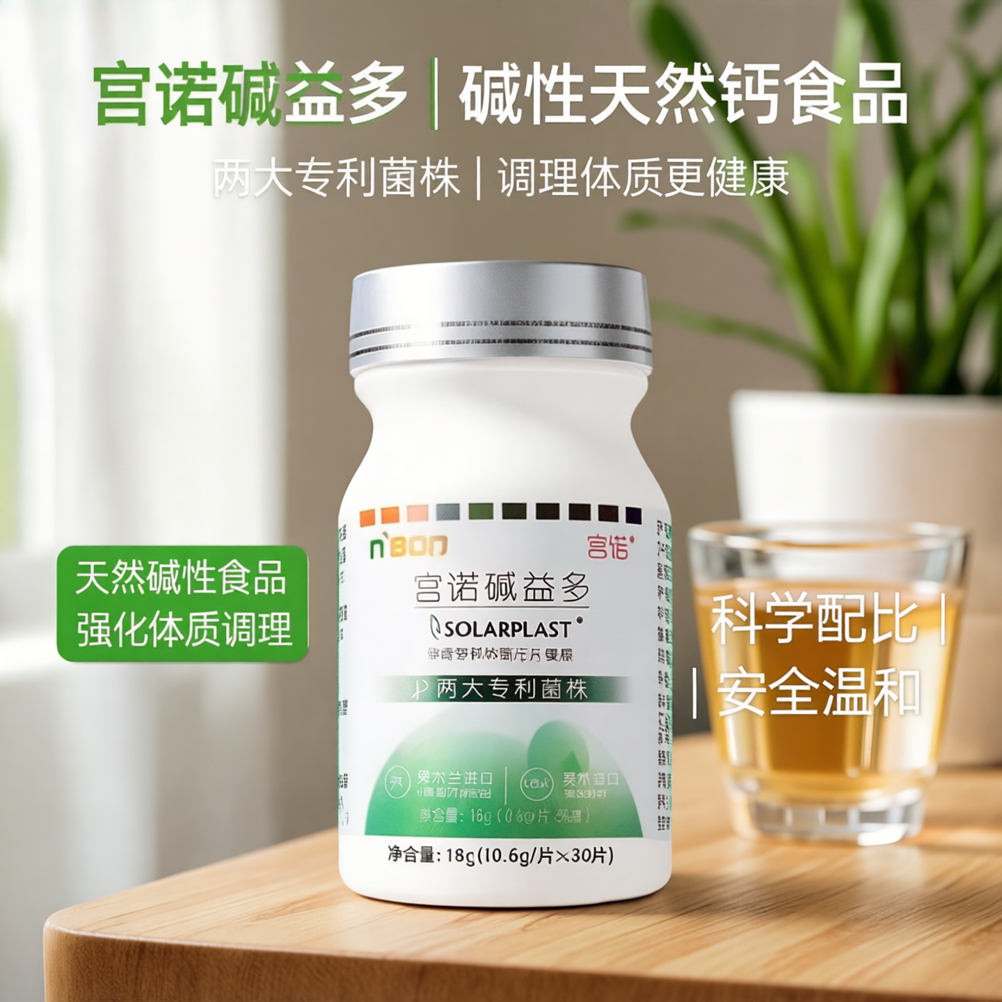 碱益多碱益生正品体质调理食品