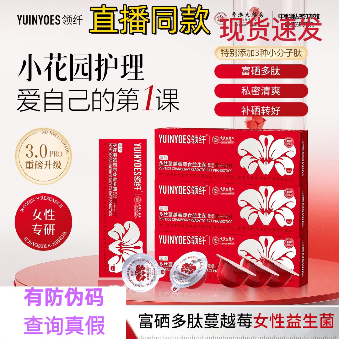 领纤富硒蔓越莓益生菌小花园