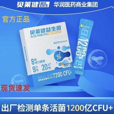 华润医药商业贝莱健益生菌添加通用优选活菌食用双歧杆菌