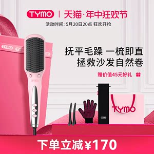 tymo负离子直发梳电动家用护发