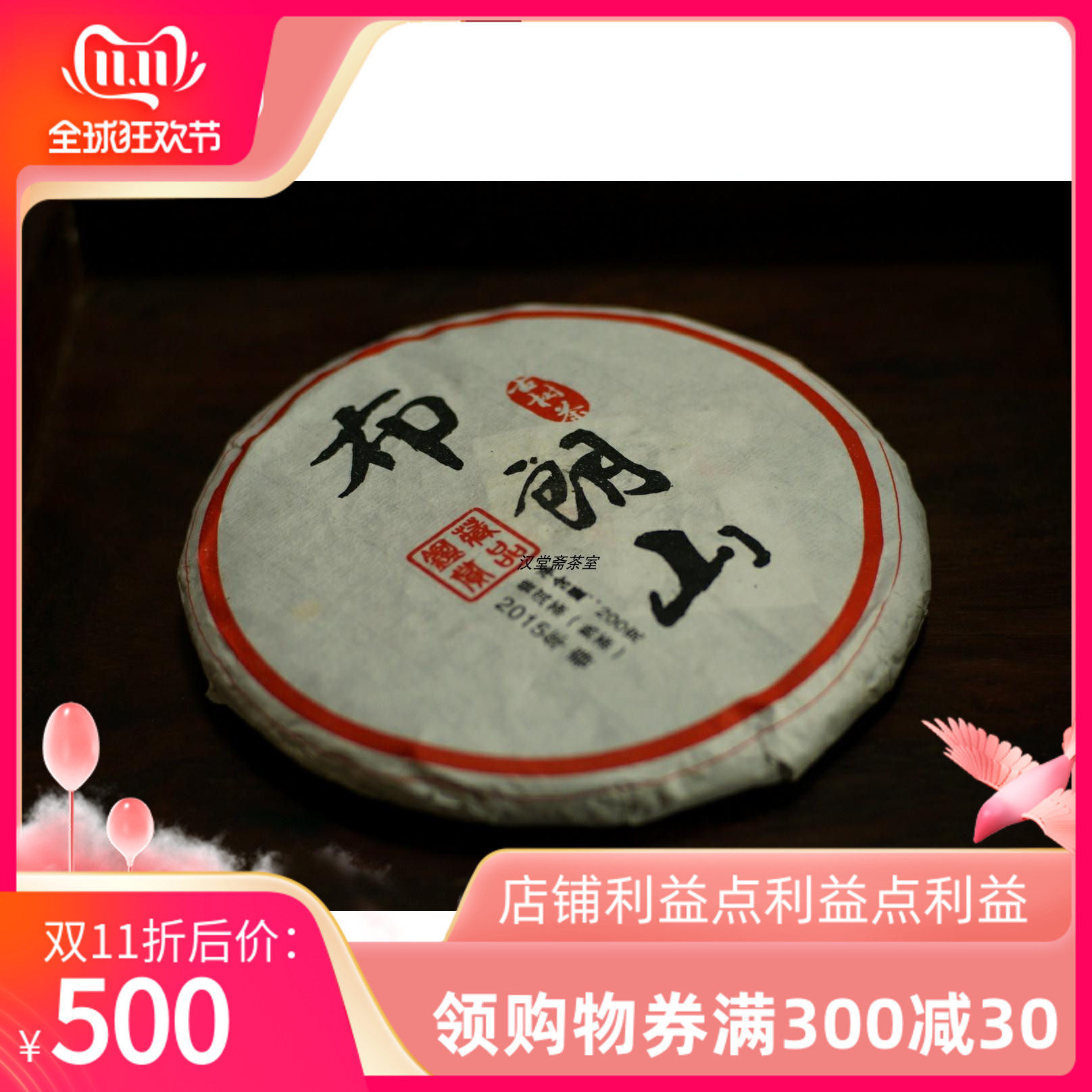2015年 勐海春海茶厂 1提1000克5色 布朗山 古树熟饼 普洱熟茶