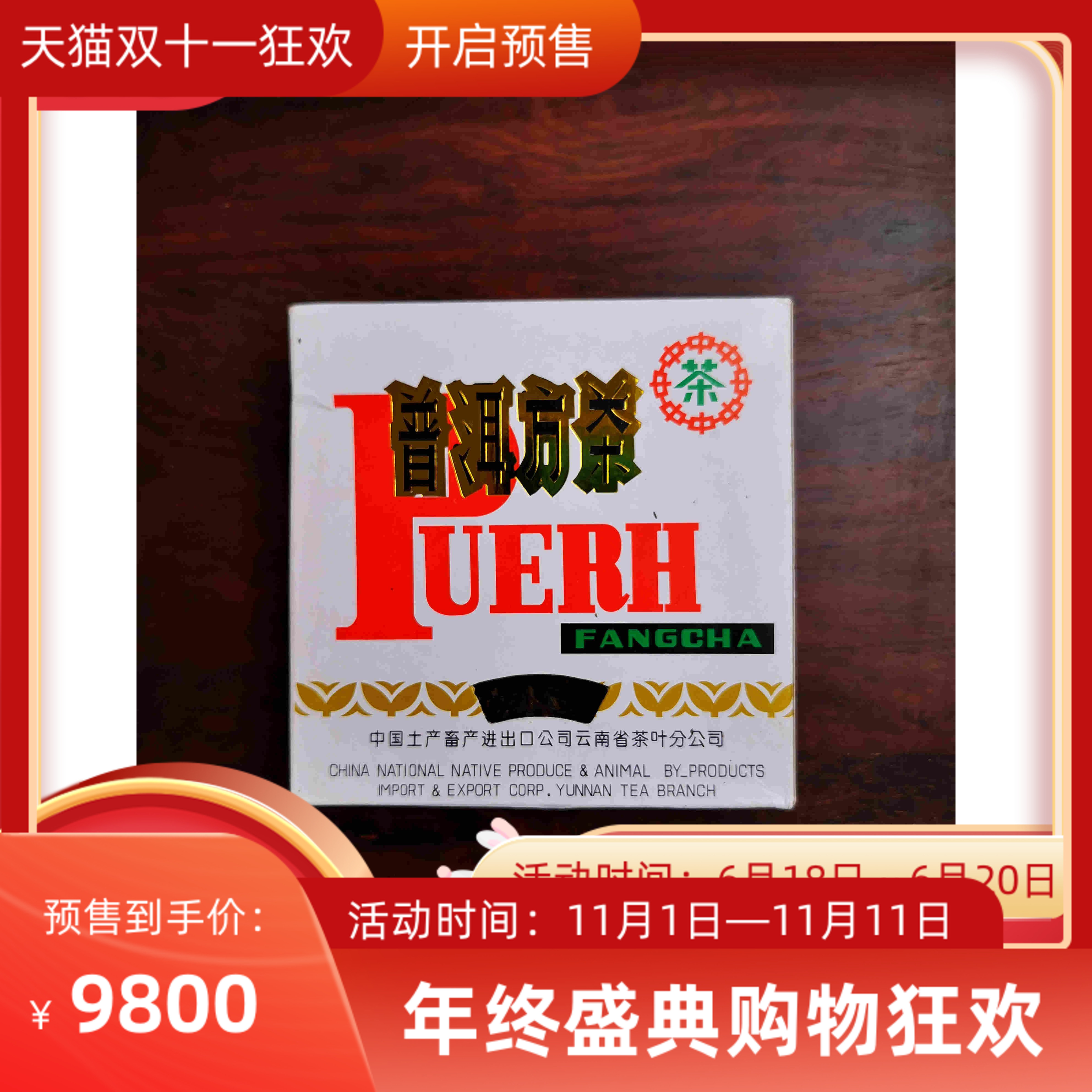 中茶1999年勐海普洱茶