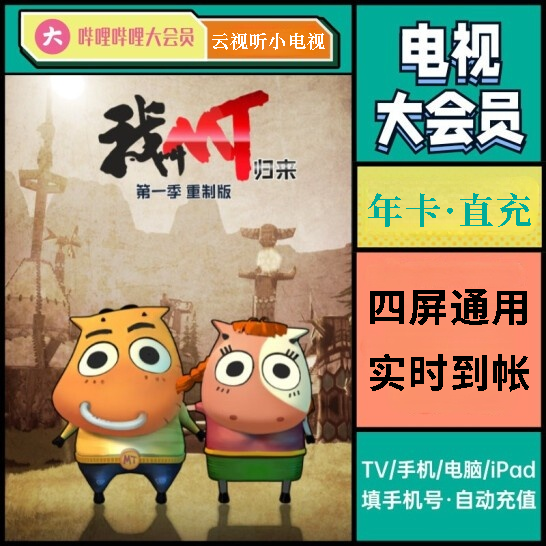 bilibili超级大会员年卡哔站云视听小电视会员哔哩哔哩电视大会员_虎窝淘