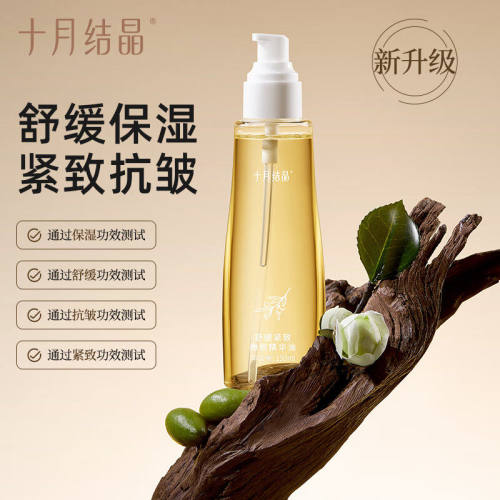 十月结晶橄榄精华油150ml