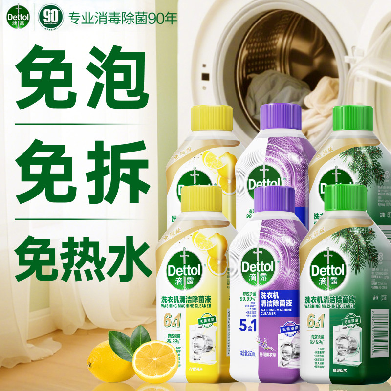 滴露洗衣机清洁剂清洗剂强力除垢杀菌除菌污渍波轮滚筒专用免浸泡,洗护清洁剂/卫生巾/纸/香薰,洗衣机槽清洁剂,淘宝优惠券,粉丝福利购,淘宝优惠卷