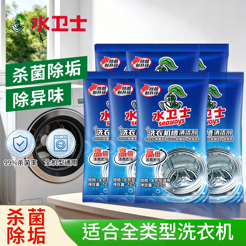 水卫士洗衣机清洗剂机槽波轮滚筒专用除菌除垢清洁官方旗舰店正品