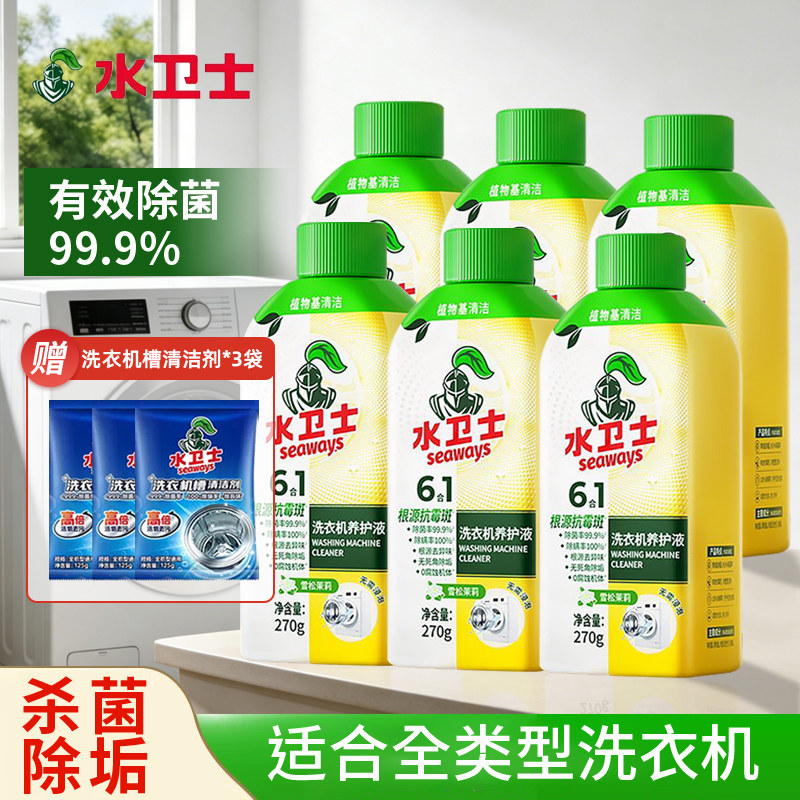 水卫士洗衣机槽清洗剂滚筒波轮专用爆氧粉除菌除垢抗霉杀菌清洁剂