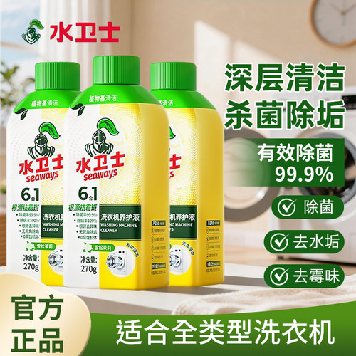 水卫士洗衣机槽消毒液杀菌除螨