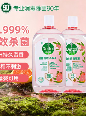 滴露香氛消毒液衣物家用杀菌消毒