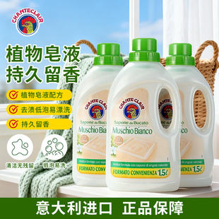 意大利大公鸡洗衣液1.5L浓缩去污易漂手洗机洗皂液官方旗舰店正品
