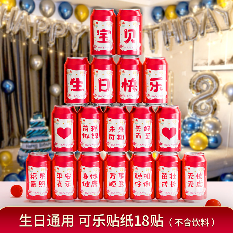 【生日必备】可乐易拉罐氛围贴纸