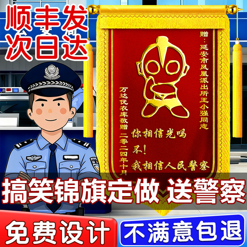 【行业TOPI】锦旗专业文案定制