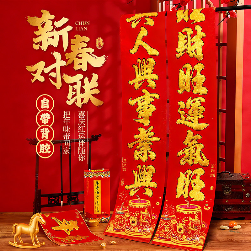 【自带背胶】2026马新年装饰对联春节植绒布高档过年新款春联大门