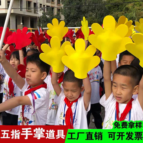 加油手掌手拿舞蹈道具六一儿童节