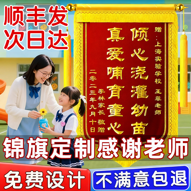 【教师节礼物】锦旗订做当天发货