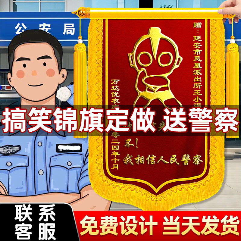 【行业TOPI】锦旗专业文案定制