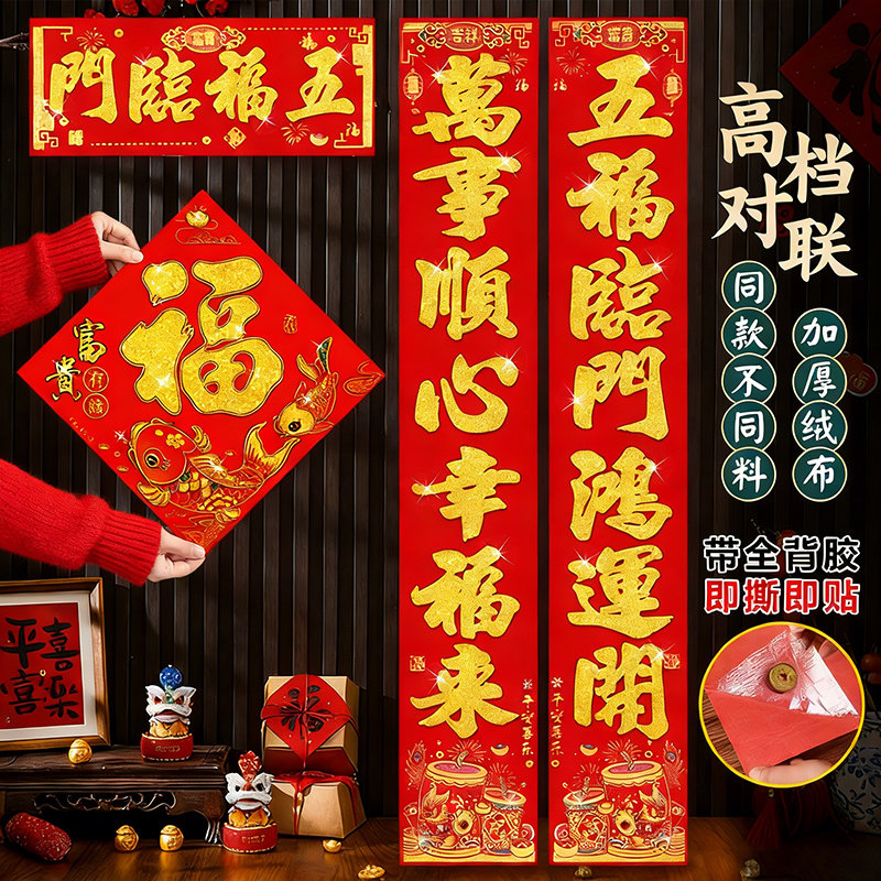 对联2026新款马年绒布春联家用过年装饰春节布置门贴防水背胶门联,节庆用品/礼品,对联,淘宝优惠券,粉丝福利购,淘宝优惠卷
