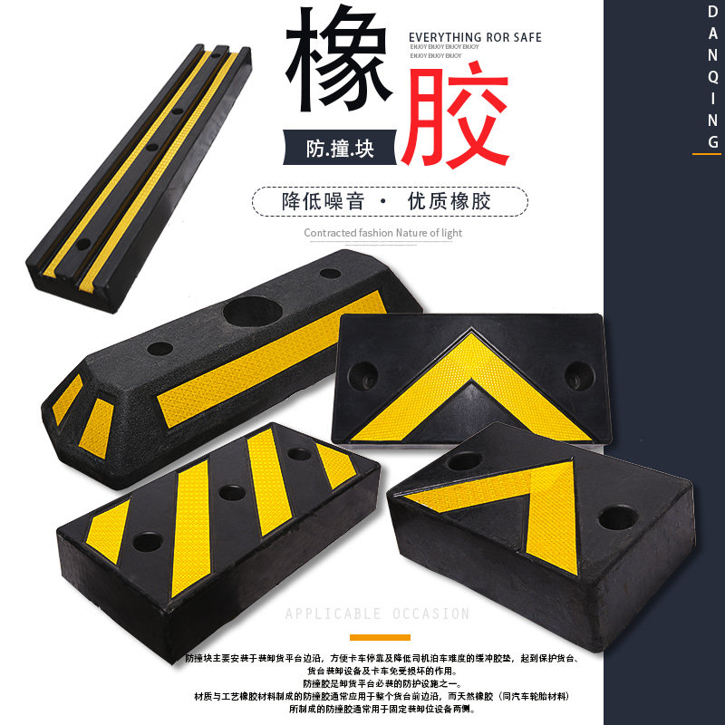 货车防撞块橡胶防撞胶块防撞条垫块卸货平台止退器倒车缓冲防撞块