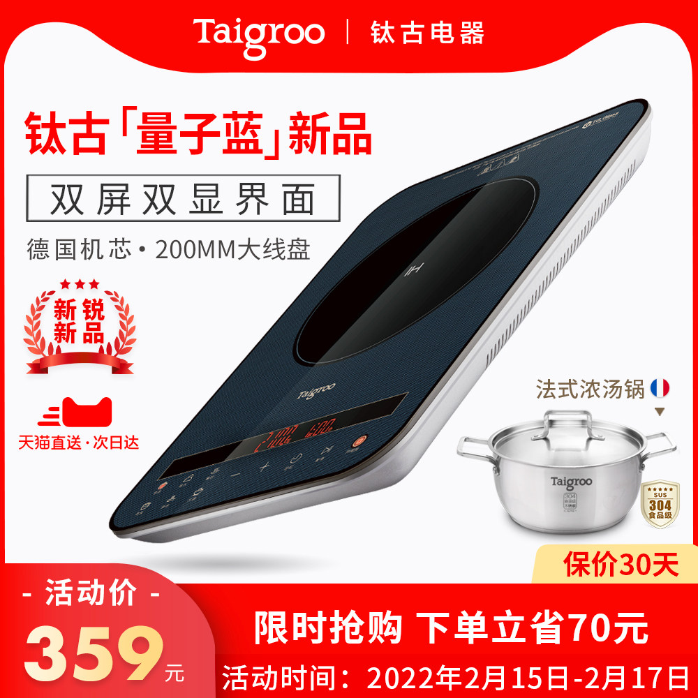 Taigroo/钛古 IC-A2102B电磁炉家用智能新款大功率超薄节能套装