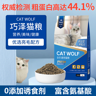 巧泽猫粮增肥发腮幼猫奶糕成猫英短蓝猫布偶老龄猫全阶段亮毛