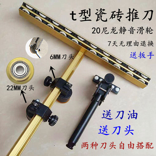钧源t型瓷砖推刀加厚加粗