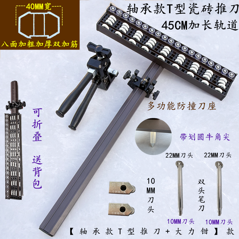 钧源T型瓷砖轴承推刀5排大力钳