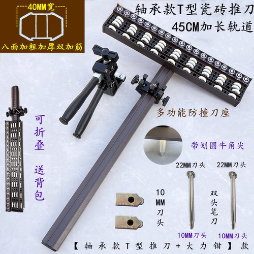 钧源T型瓷砖轴承推刀5排大力钳