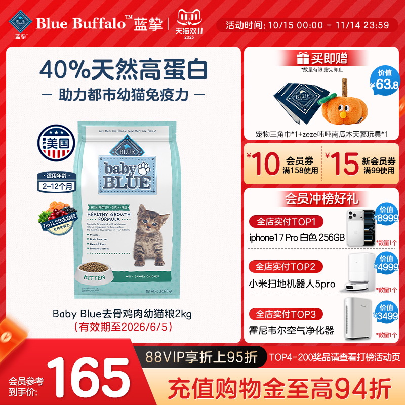 蓝馔美国进口全价鸡肉幼猫粮2KG