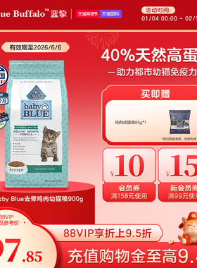 蓝挚Blue Buffalo蓝馔幼猫专用粮全价鸡肉无谷高蛋白幼猫粮900g