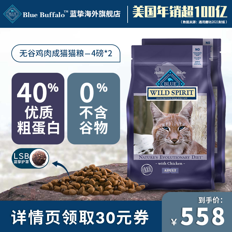 bluebuffalo成猫美国猫粮