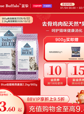 BlueBuffalo/蓝挚BabyBlue室内全价去骨鸡肉幼猫粮燕麦版900g