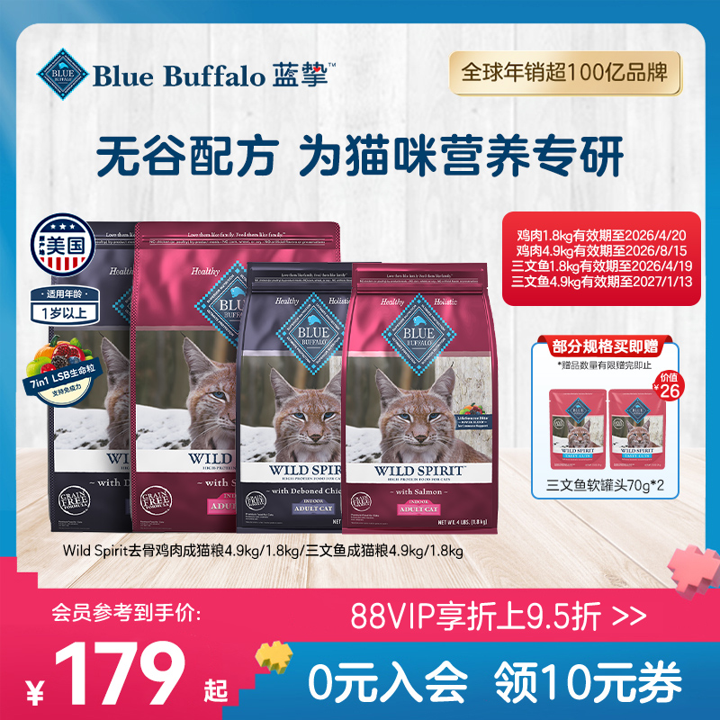 【部分临期】蓝挚BlueBuffalo原野精灵鸡肉室内全价营养成猫猫粮