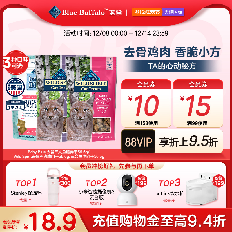 BlueBuffalo/蓝挚美国进口全价无谷高蛋白配方猫用脆肉干56.6g/袋