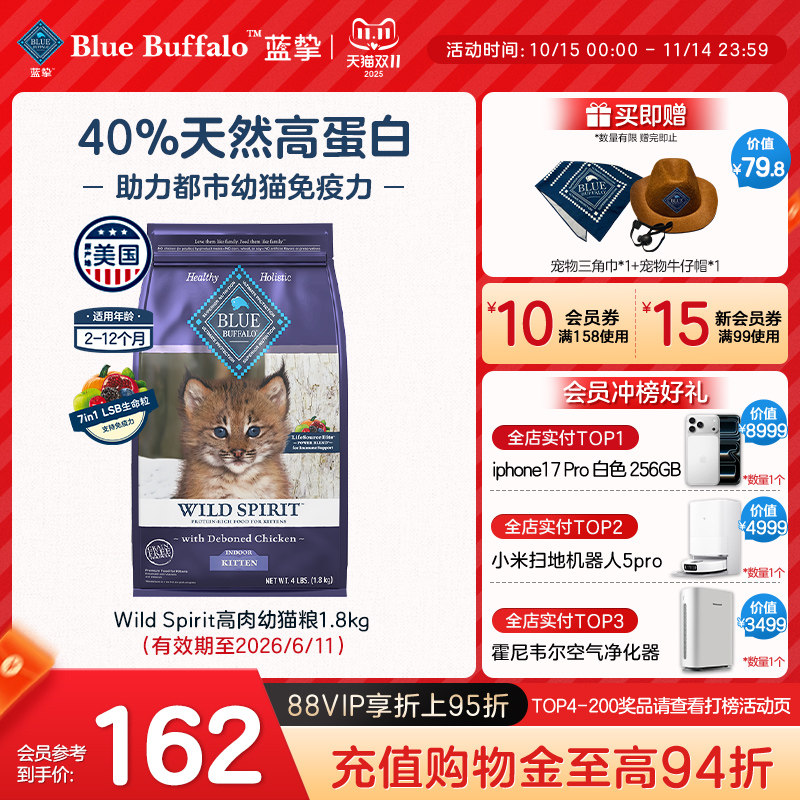 蓝挚Blue Buffalo原野精灵全价室内幼猫无谷鸡肉猫粮4磅/1.8kg