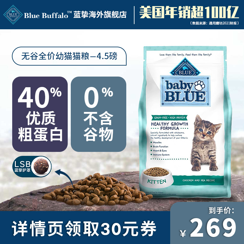 蓝挚BlueBuffalo蓝馔进口鸡肉无谷高蛋白幼猫粮1到12月