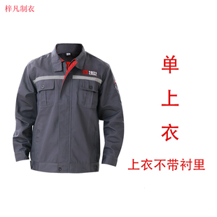 中国中车工作服长袖上衣单裤子工厂车间劳保服短袖