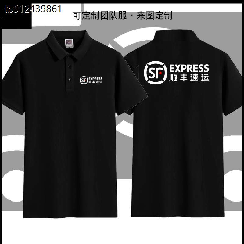 夏季顺丰速运快递工作服短袖定制速干T恤广告POLO衫半袖印字logo