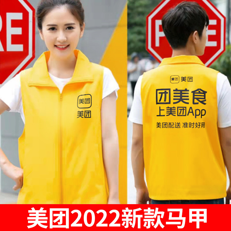 美团外卖夏装马甲工作服