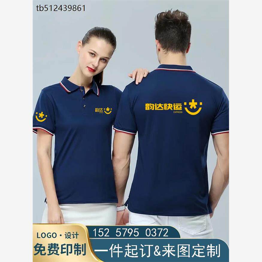 韵达快运工作服短袖定制