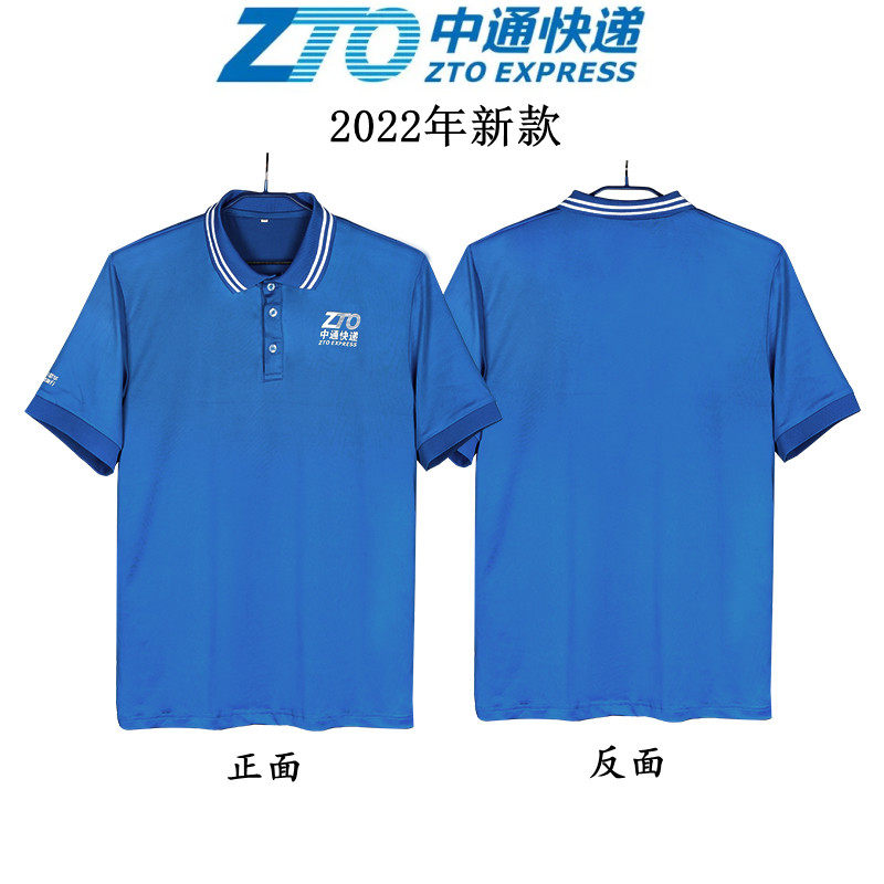 新款中通快递工作服夏装T