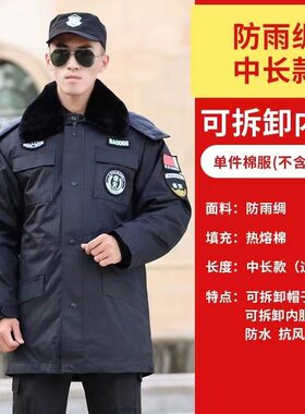 冬季保安防寒防风保暖棉服