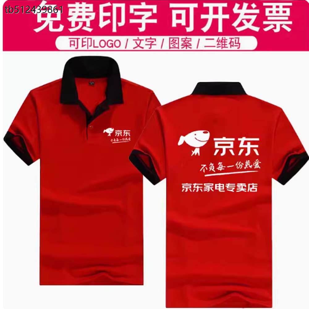 京东服务家电工作服短袖t